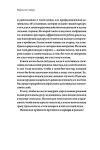 Darbs mīlestības vārdā. Kā uzbūvēt veiksmīgu karjeru un pārvērst to par iedvesmas un laimes avotu